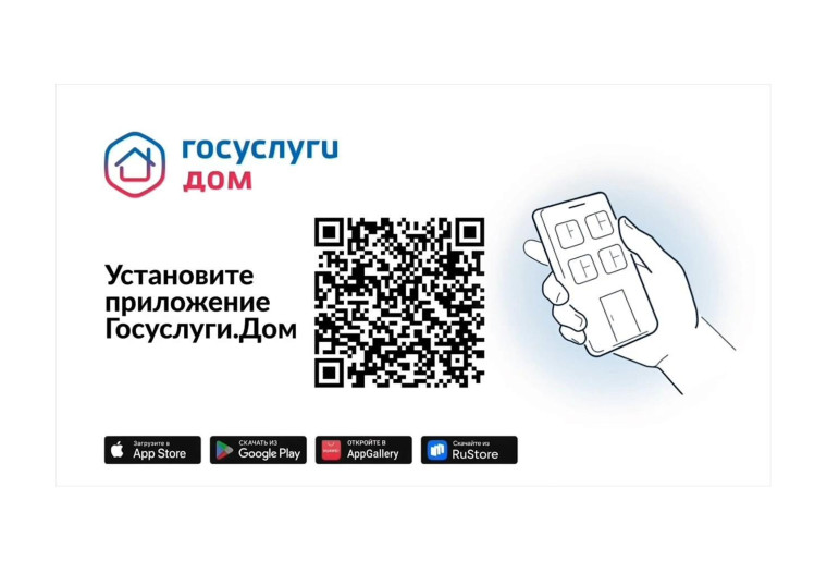 Госуслуги. Дом.