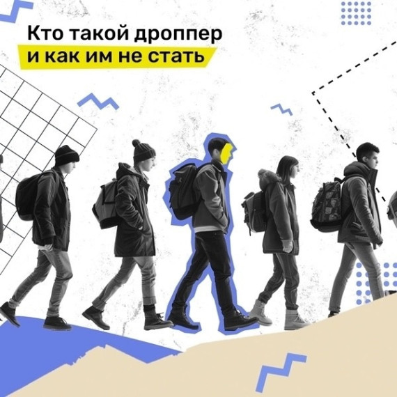 Как оградить детей от вовлечения в незаконные финансовые операции.