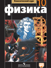 Физика
