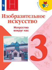 Изобразительное искусство