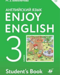 Enjoy English/Английский с удовольствием.